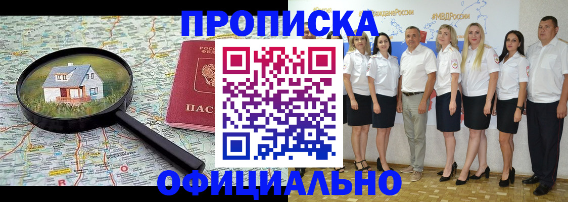 прописка для работы в Волхове