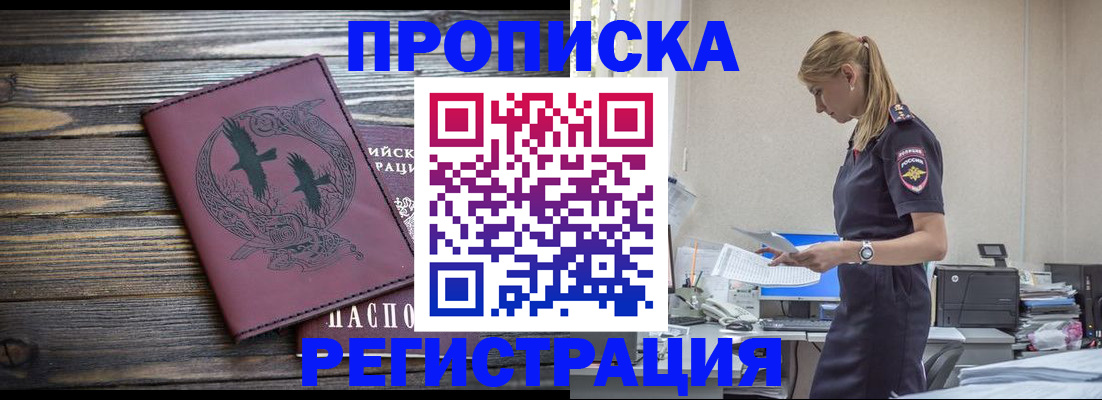 прописка регистрация в Волхове