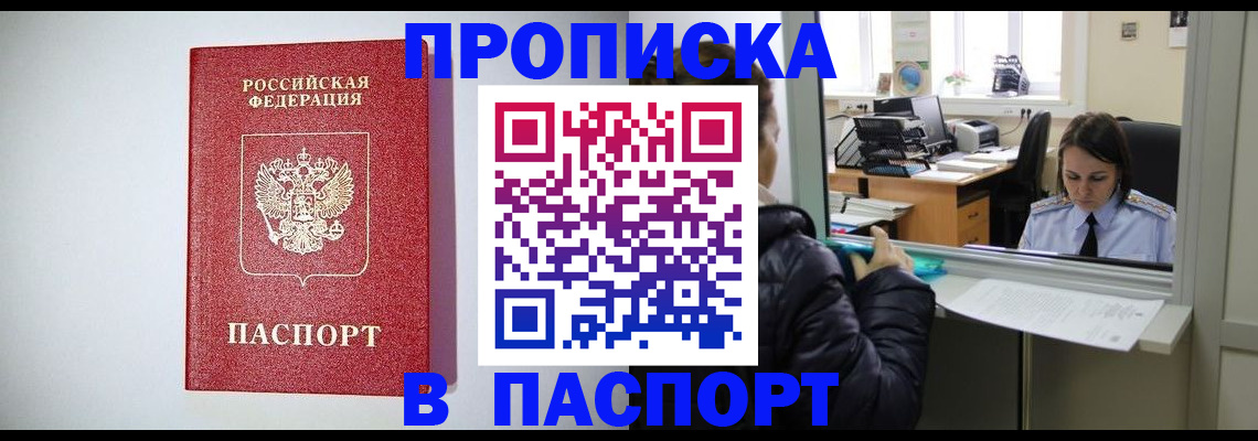 прописка от собственника в Волхове