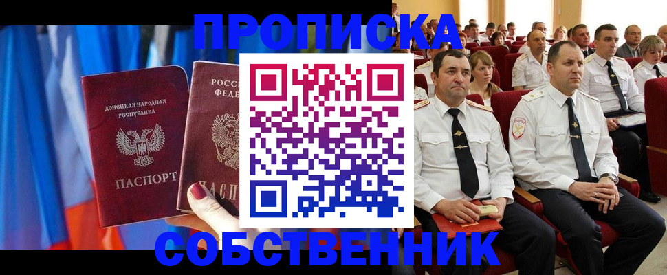 прописка 2025 в Волхове