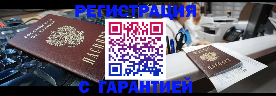 временная прописка в Волхове